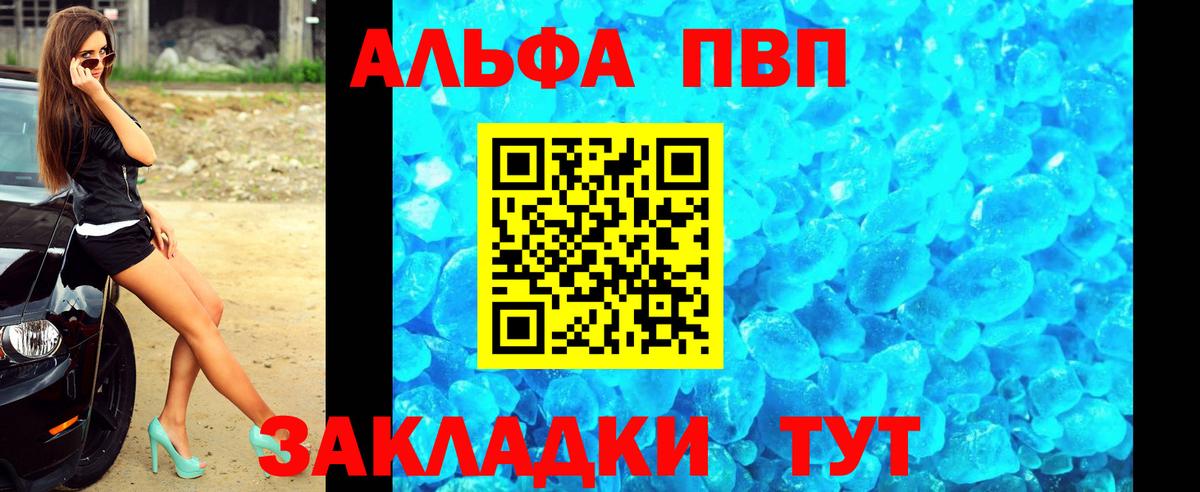 Альфа ПВП кристаллы Сыктывкар