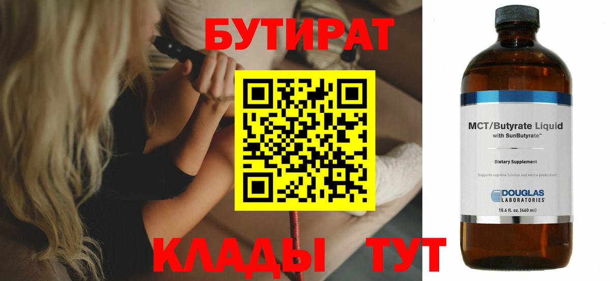 БУТИРАТ бутик  Вход с VPN  Сыктывкар 