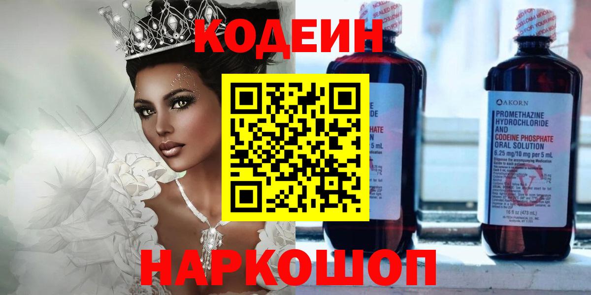 Кодеин Purple Drank  Вход с VPN  Сыктывкар 
