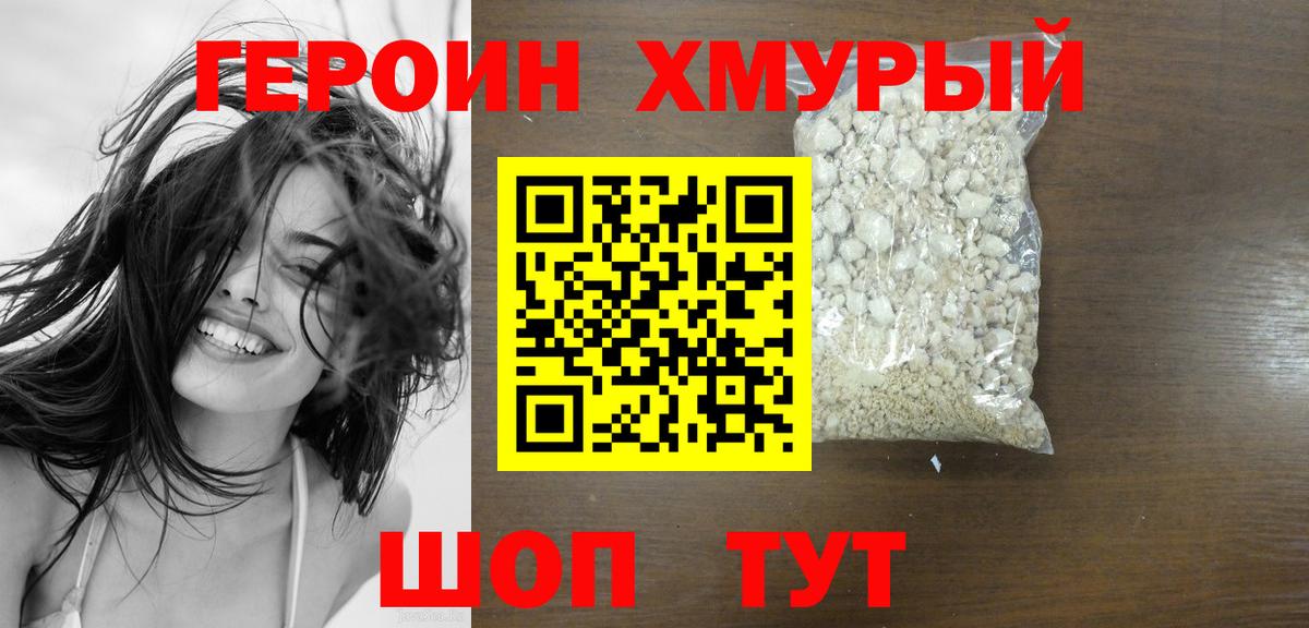 ГЕРОИН Heroin Сыктывкар
